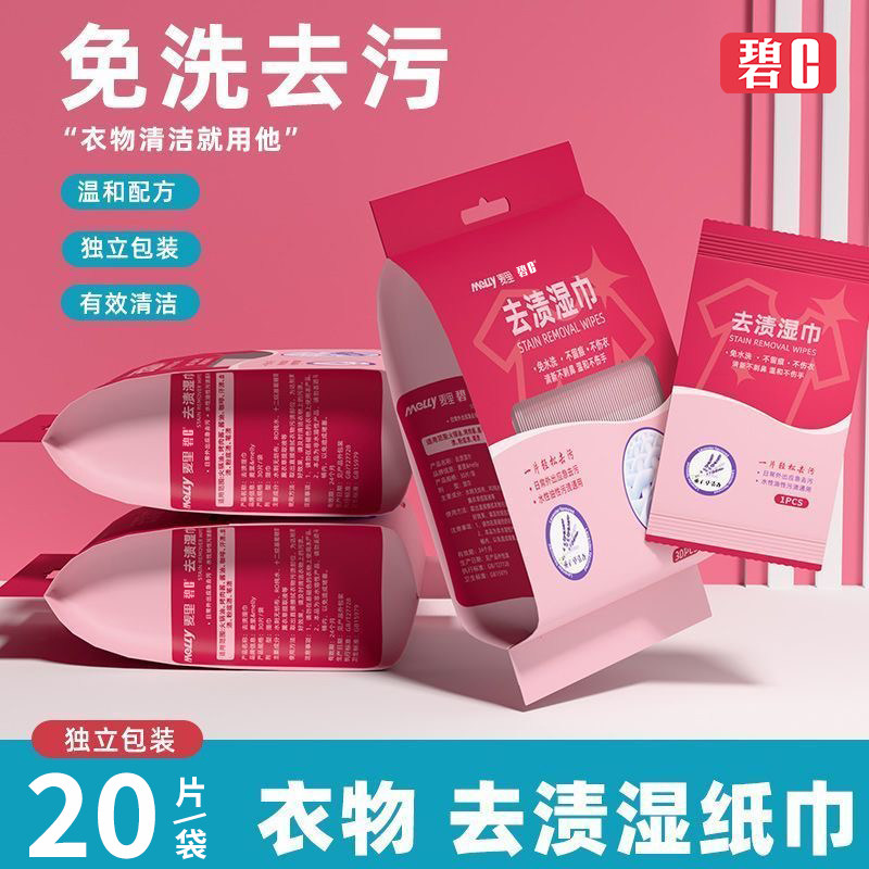 衣物去渍湿巾去油去污独立包装去油渍衣服免洗便携羽绒服清洁湿巾