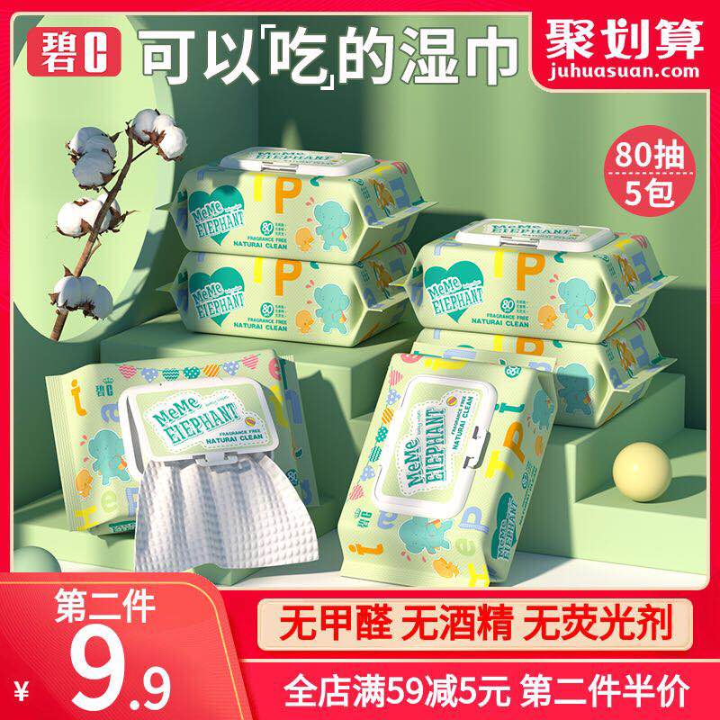 碧c婴儿湿巾纸新生幼儿童宝宝手口屁专用80抽5大包家庭实惠装特价