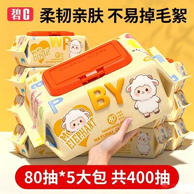 碧c婴儿湿巾手口纸手口屁专用宝宝新生80大包家庭实惠湿纸巾整箱