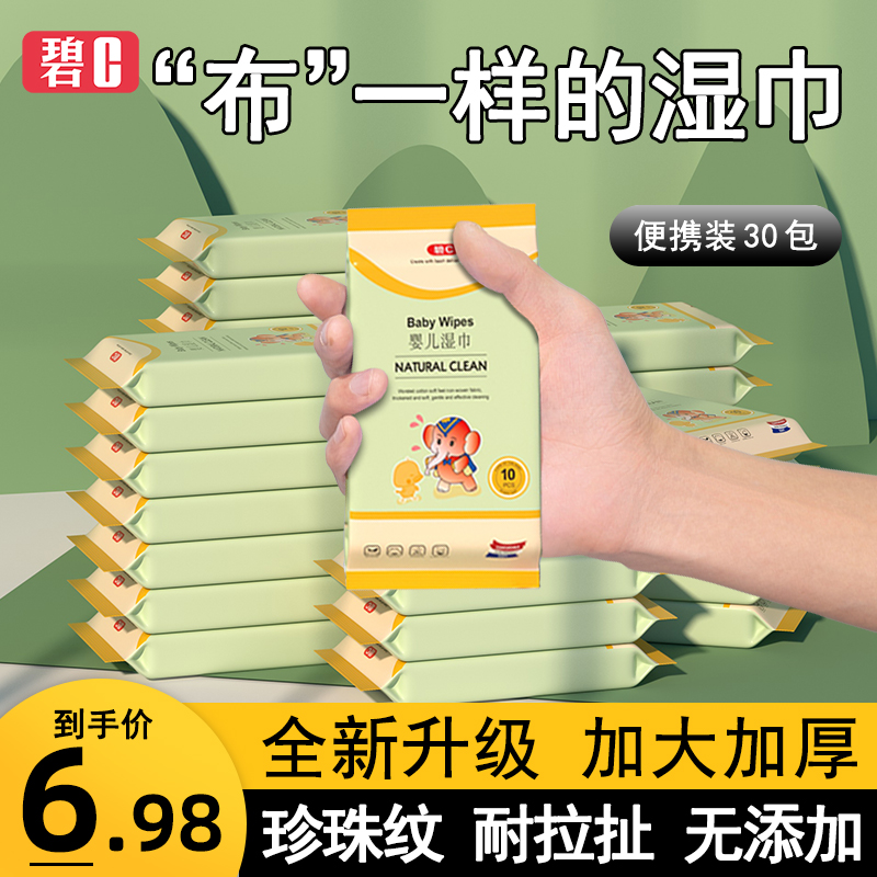 签到！碧c珍珠纹加厚独立包装婴儿湿巾5包