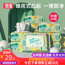 碧c婴幼儿湿巾纸新生宝宝手口屁专用80抽10包家用实惠大包装特价
