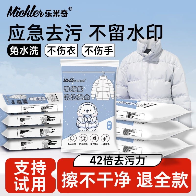 羽绒服清洁湿巾免洗去污不留痕强力去油渍冲锋衣干洗小包便携装,洗护清洁剂/卫生巾/纸/香薰,衣物去污湿巾,淘宝优惠券,粉丝福利购,淘宝优惠卷