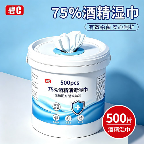 碧C酒精湿巾75%度杀菌卫生清洁消毒婴儿童超大桶办公室桶装湿巾