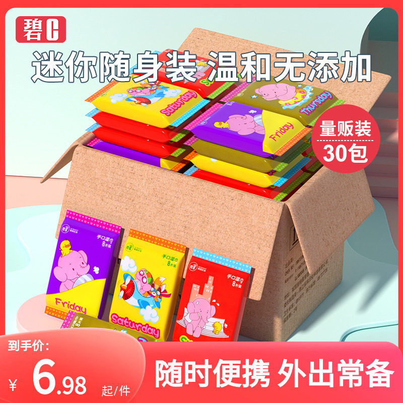 碧c婴儿湿巾迷你小包随身装新生宝宝婴幼儿手口屁专用便携湿纸巾,婴童用品,湿巾,淘宝优惠券,粉丝福利购,淘宝优惠卷