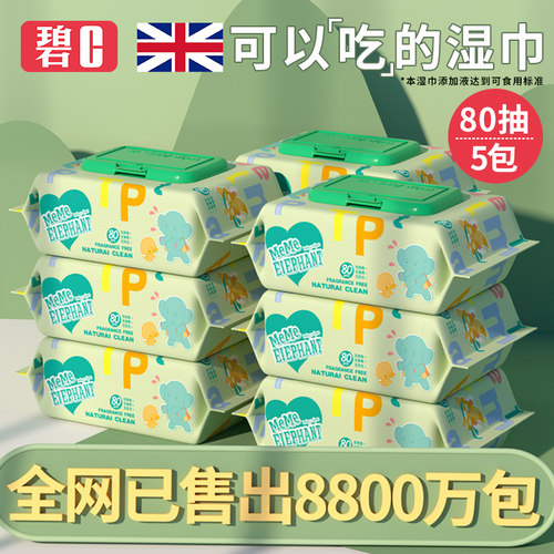 碧c加厚湿巾纸家庭实惠大包装