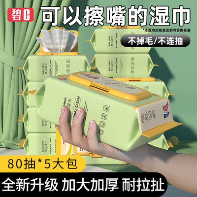 碧c80抽加厚珍珠纹湿巾