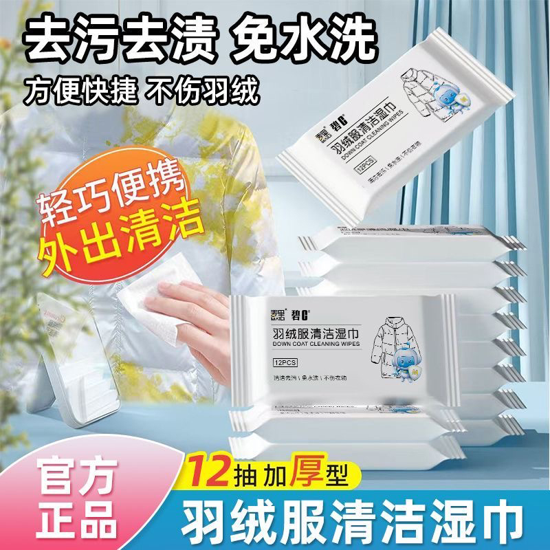 羽绒服清洁湿巾免洗不留痕强力去污渍干洗剂小包便携家用清洗神器