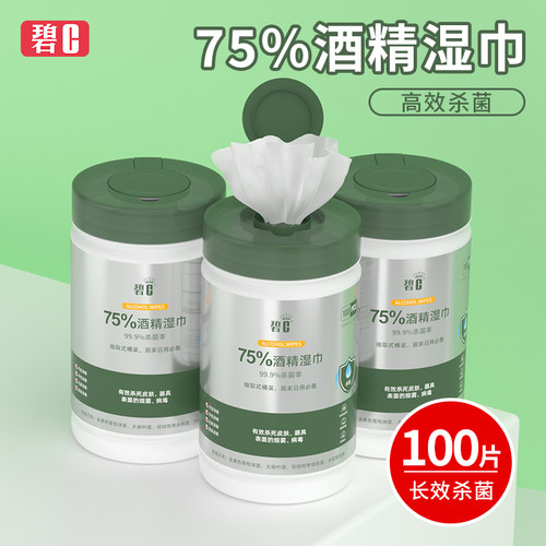碧c酒精湿巾消毒杀菌免手洗