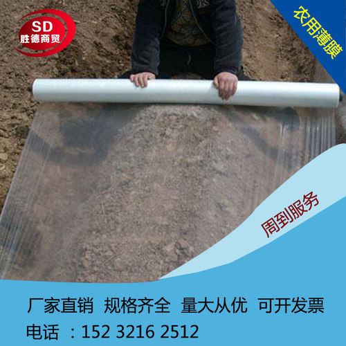 农用地膜保温保湿塑料薄膜白色透明果园蔬菜种植一次性白地膜农资