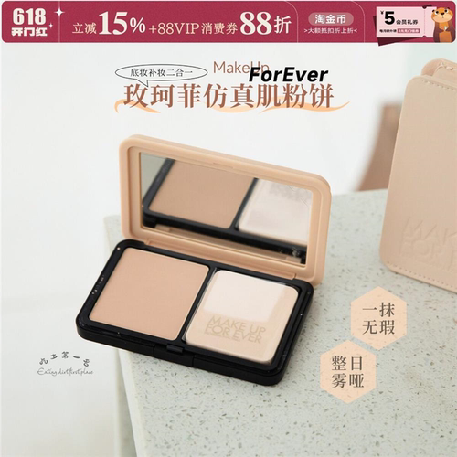 早八快乐饼MAKEUPFORV玫