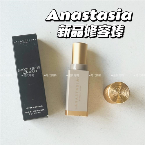 Anastasia/abhSmooth修容棒