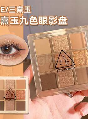 3ce眼影盘九色butram黄