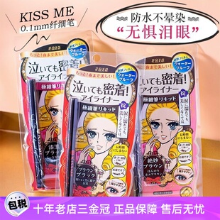 kissme梦幻泪眼极细眼线液笔持久不晕染防水初学者黑色棕 日本正品
