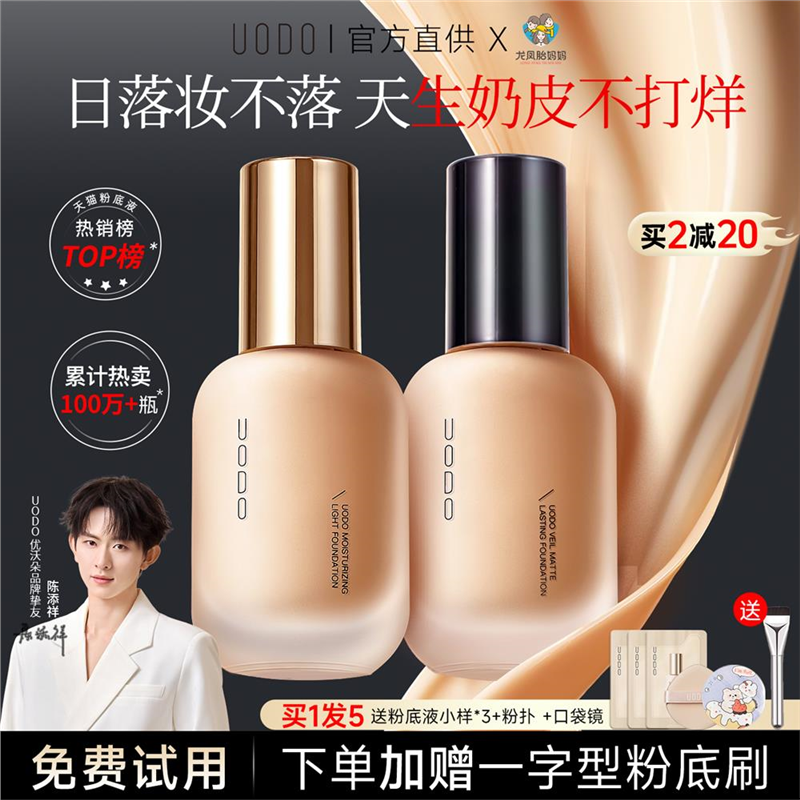 uodo粉底液持久不脱妆