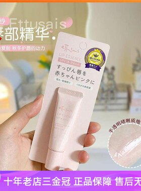 日本艾杜纱唇部精华10g高