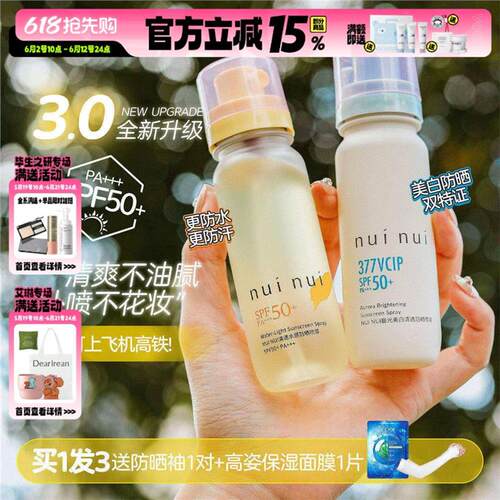 全新升级30！nui防晒喷雾