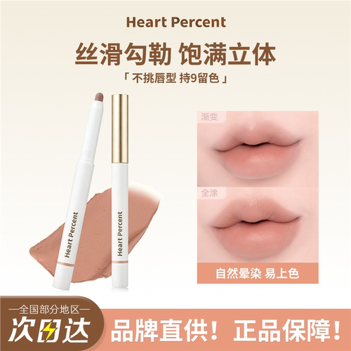 正品！韩国HeartPcn唇线笔