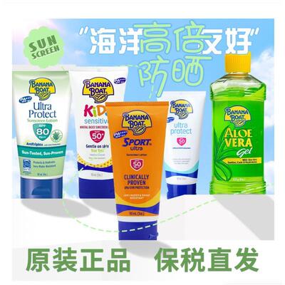 保税Banot香蕉船防晒霜sp