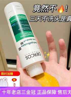 薇姿洗发水DERCOS绿标去屑