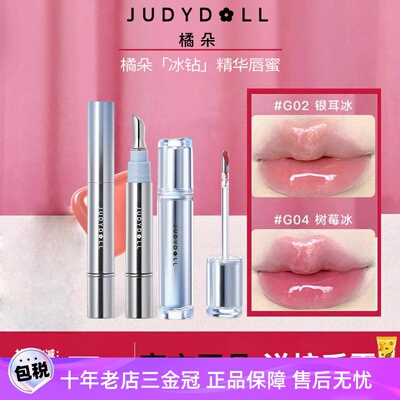 Judydoll橘朵冰钻精华唇蜜镜面
