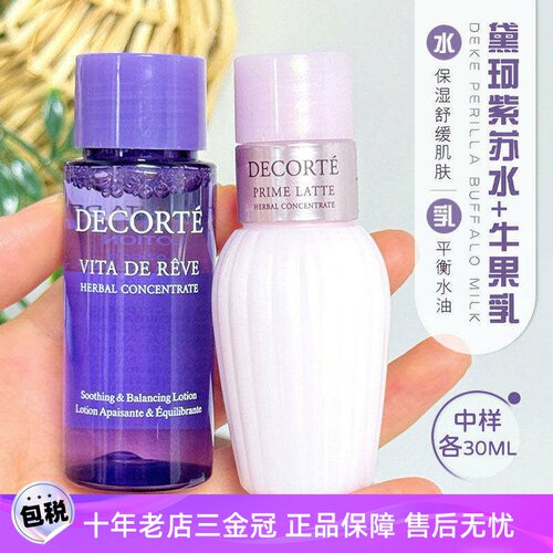 黛珂水乳小样牛油果液紫苏
