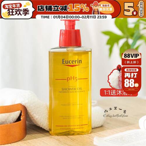 清洁又养肤EUCRIN沐浴油