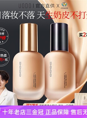 uodo粉底液持久不脱妆undo优沃朵干皮控油水润遮瑕粉霜