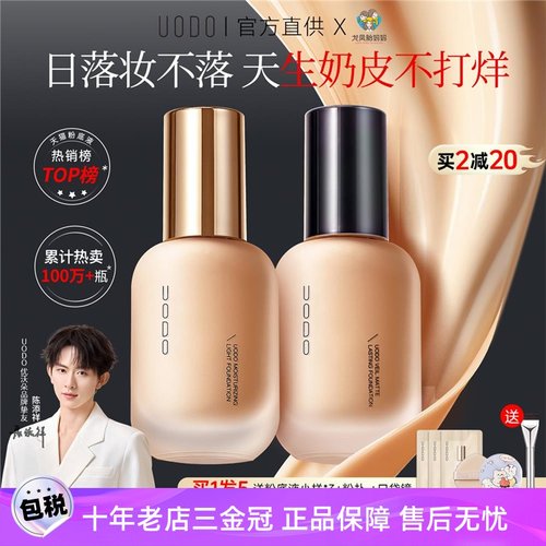 uodo粉底液持久不脱妆