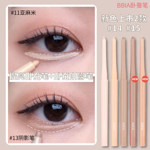 bia卧蚕笔新款眼线胶13阴