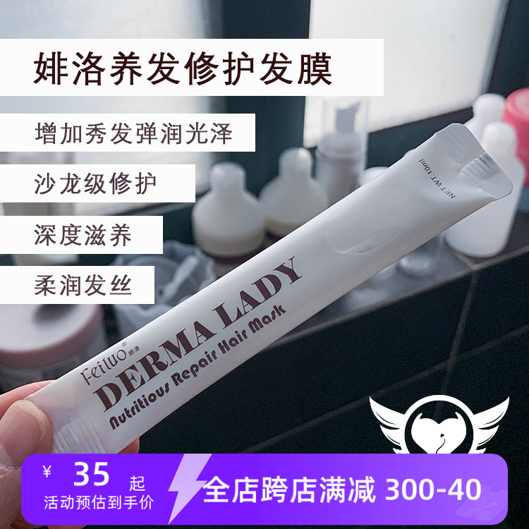 干枯修护水疗顺滑便携婔洛发膜