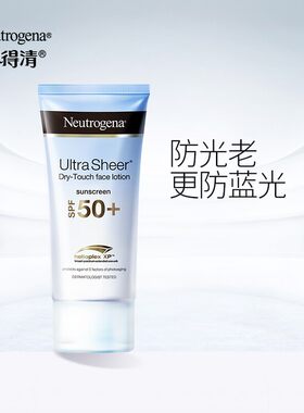 露得清抗蓝光防晒霜spf50+