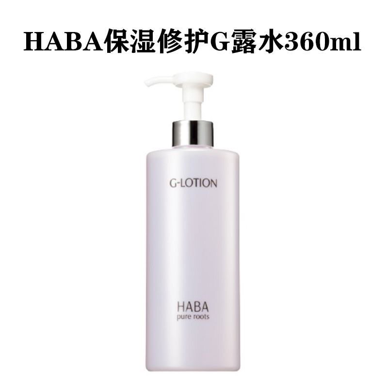 清仓日本HABA大瓶G露爽肤水化妆水孕妇敏感肌补水保湿舒缓360ml