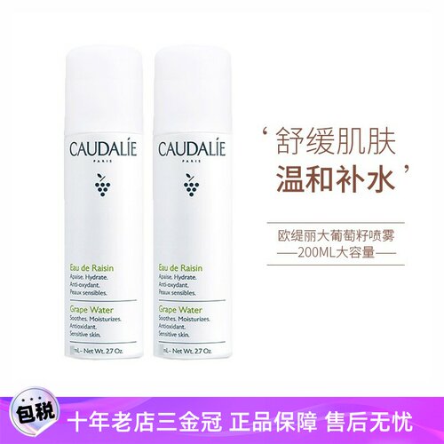 法国欧缇丽葡萄籽喷雾