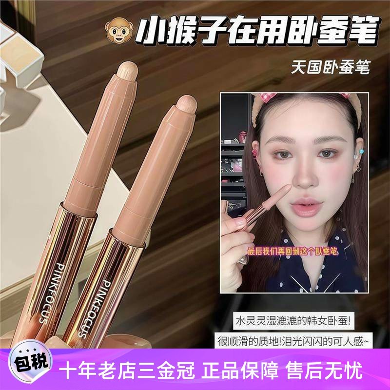 小猴子！韩式肉感卧蚕笔提亮二合一珠高光眼影棒下至化妆师用,彩妆/香水/美妆工具,卧蚕笔,淘宝优惠券,粉丝福利购,淘宝优惠卷