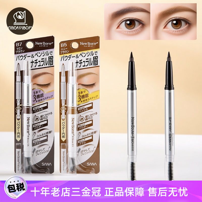 日本sana三合一眉笔眉粉眉刷双头三用野生眉自然防水防汗持久莎娜