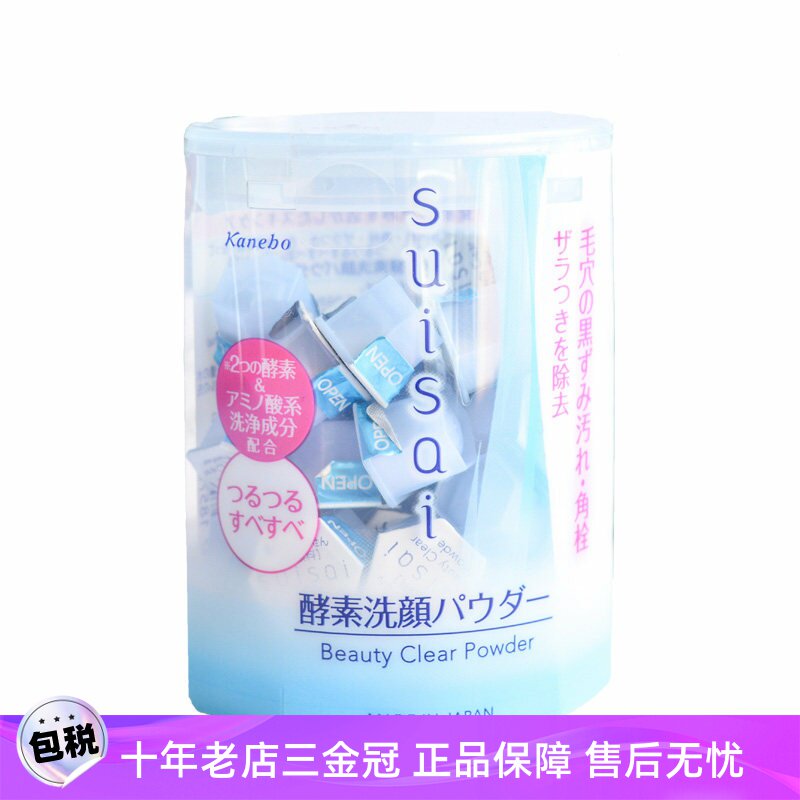 日本嘉娜宝Suisai酵素洗颜粉去黑头去角质洁面粉深层清洁毛孔女