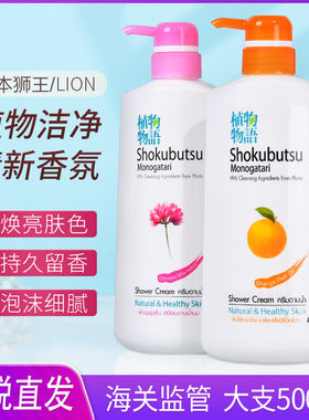泰国狮王植物语沐浴露滋润