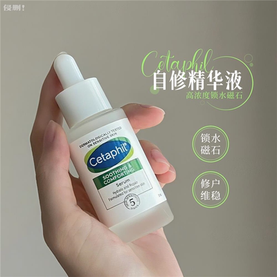 刷酸不翻车！Cetaphil丝塔