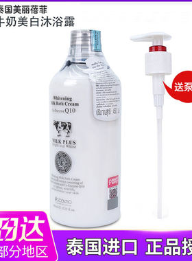 泰国美丽蓓菲Q10牛奶沐浴露