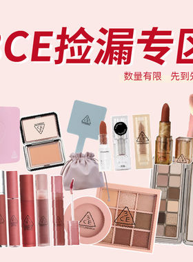 !捡漏3ce眼影口红腮唇釉化