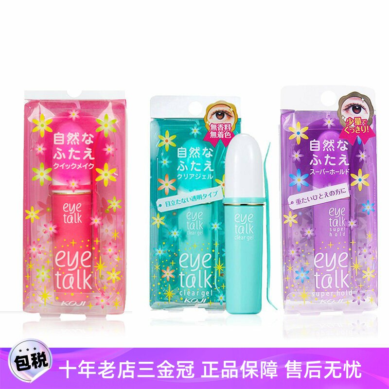 日本koji蔻吉双眼皮胶水贴eyetalk专用定型霜粘寇假睫毛速干正品