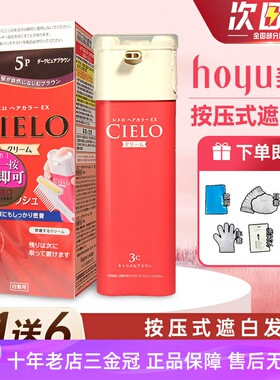 日本hoyu美源CIELO宣若染发剂植物健康遮白发纯泡泡沫膏霜女进口