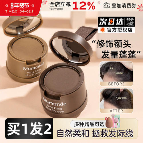 梦妆Mamonde发际线阴影粉填充