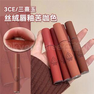 韩国3CE三熹玉丝绒唇釉BITTER HOUR苦咖色雾面哑光显白不易沾杯女