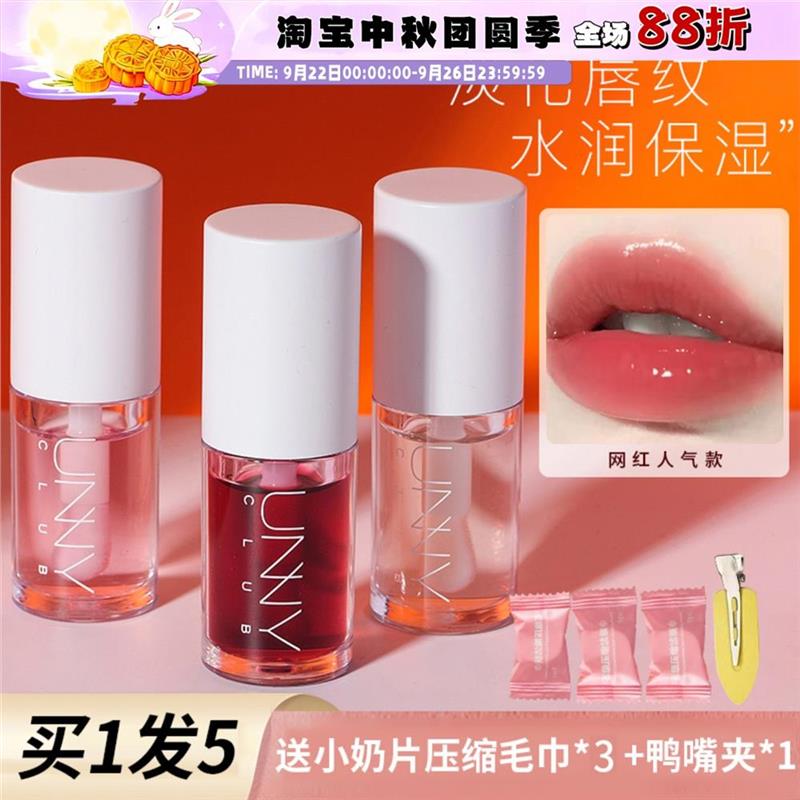 unny唇油女保湿滋润镜面水光唇釉