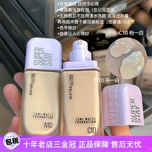 小詹!美宝莲粉底液superstay轻亲持妆持久不脱妆黄黑皮油皮