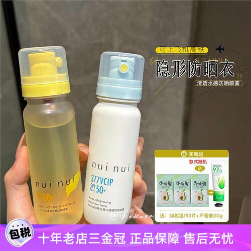 便携防晒！nui喷雾高倍面