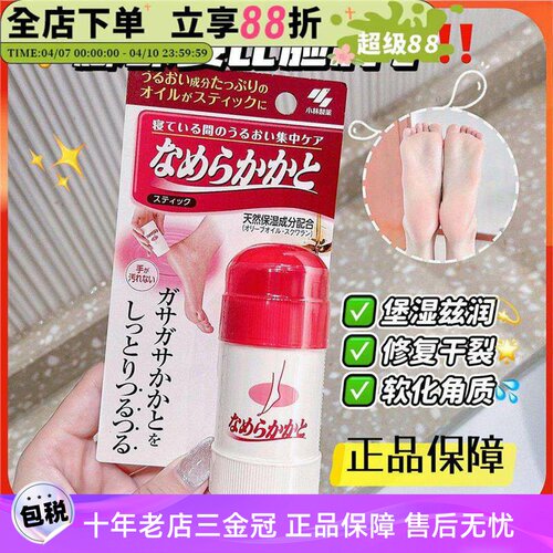 日本土小林足裂膏棒滋润手