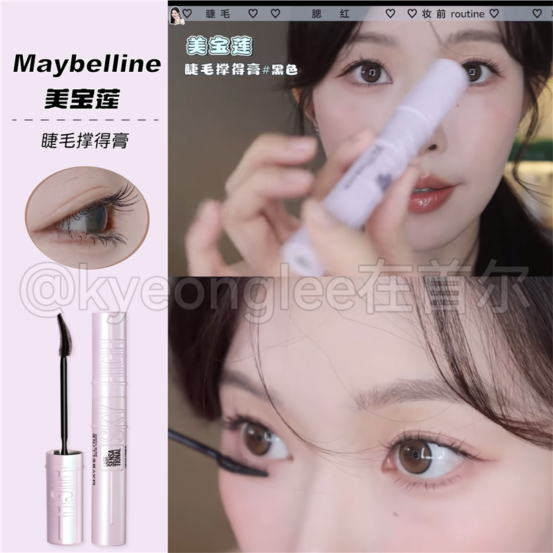 一枝南南同款美宝莲睫毛撑得膏冲天翘持妆卷翘睫毛打底膏定型纤长