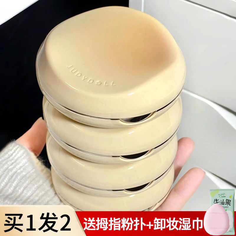 judydoll橘朵怼脸拍气垫粉底液BB霜遮瑕持久不易脱妆干油皮小仙参,彩妆/香水/美妆工具,气垫,淘宝优惠券,粉丝福利购,淘宝优惠卷